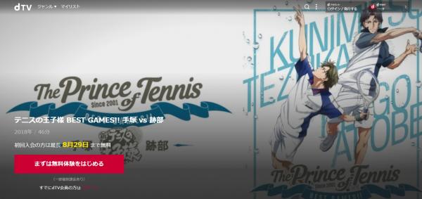 テニスの王子様 BEST GAMES!! 手塚 vs 跡部 dtv