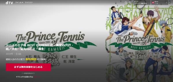 テニスの王子様 BEST GAMES!! 乾・海堂 vs 宍戸・鳳／大石・菊丸 vs 仁王・柳生 dtv
