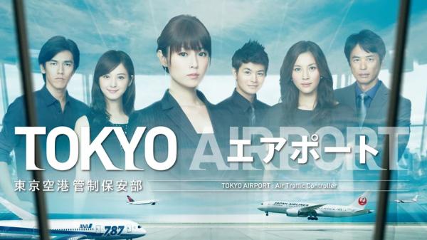 TOKYOコントロール 東京航空交通管制部 動画