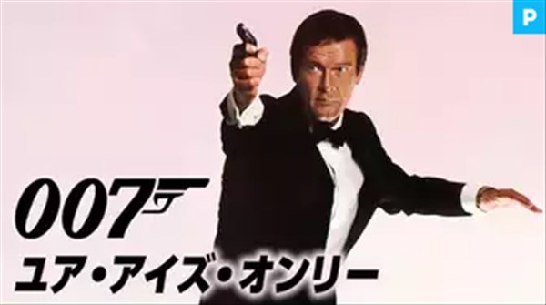 007/トゥモロー・ネバー・ダイ
