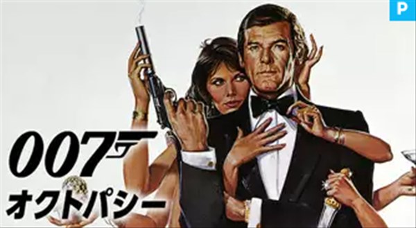 007/ワールド・イズ・ノット・イナフ