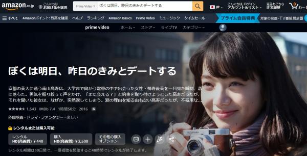 ぼくは明日、昨日のきみ amazon