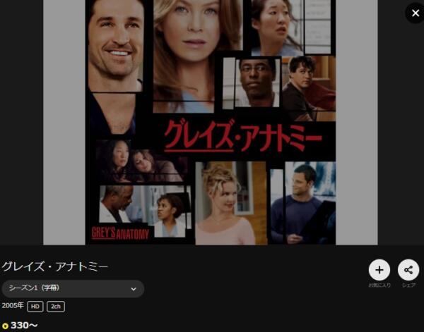 海外ドラマ｜グレイズ・アナトミー シーズン1の動画を吹き替えで無料視聴できる配信サイトまとめ | アニメ！アニメ！VOD比較