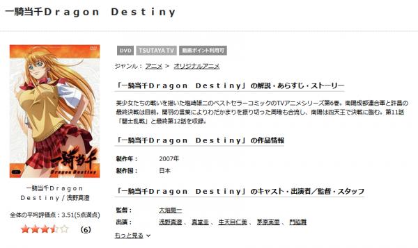 一騎当千 Dragon Destiny（2期） tsutaya