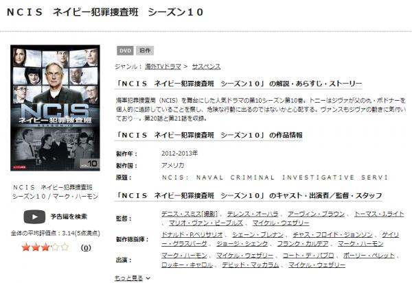NCIS ネイビー犯罪捜査班 シーズン10 tsutaya