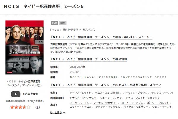 NCIS ネイビー犯罪捜査班 シーズン6 tsutaya