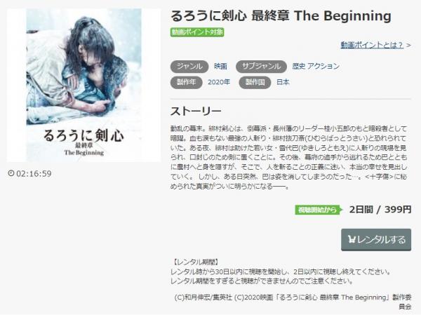 るろうに剣心 最終章 The Beginning music.jp