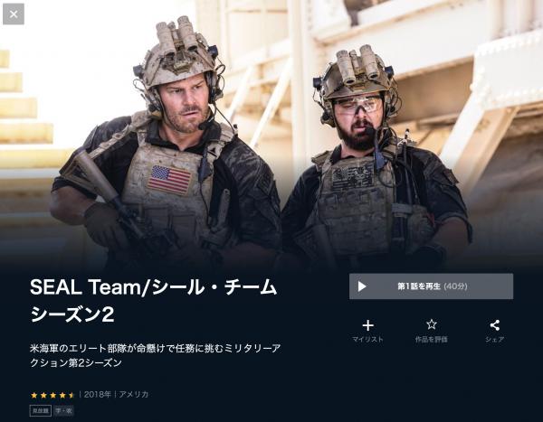 SEAL Team/シール・チーム シーズン2 u-next