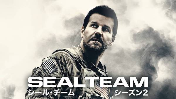 SEAL Team/シール・チーム シーズン2