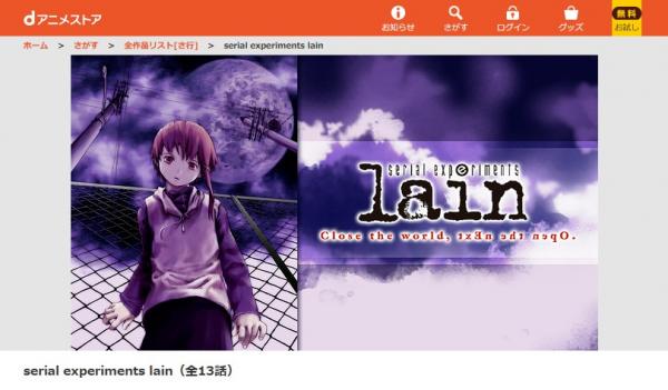 serial experiments lain dアニメ