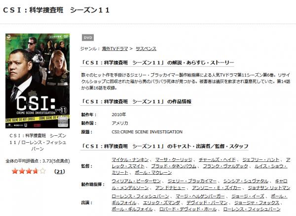 海外ドラマ｜CSI 科学捜査班 シーズン11の動画を吹き替えで無料視聴 ...