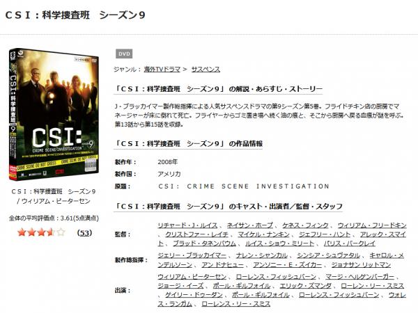 海外ドラマ｜CSI 科学捜査班 シーズン9の動画を吹き替えで無料視聴できる配信サイトまとめ | アニメ！アニメ！VOD比較