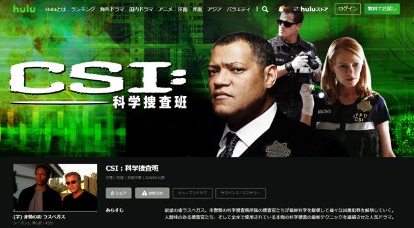 CSI 科学捜査班　シーズン13 hulu