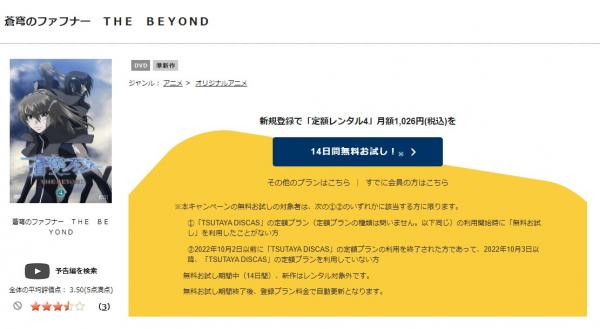 蒼穹のファフナー THE BEYOND tsutaya