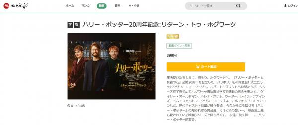 ハリー・ポッター20周年：リターン・トゥ・ホグワーツ music.jp