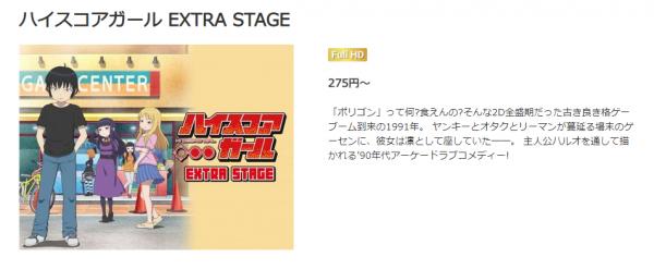 ハイスコアガール EXTRA STAGE music.jp