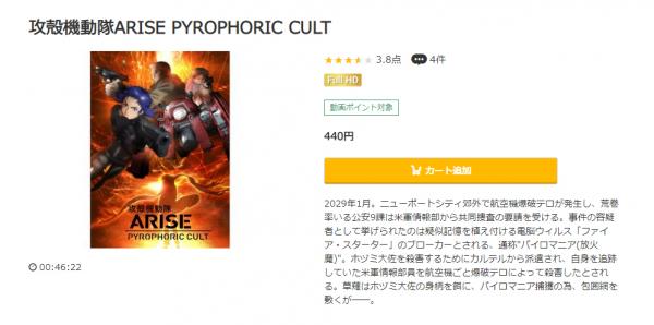 攻殻機動隊 ARISE PYROPHORIC CULT music.jp