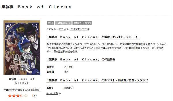 黒執事 Book of Circus（3期） tsutaya