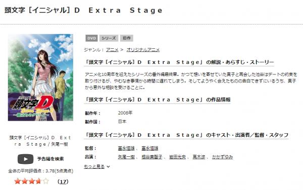 頭文字[イニシャル]D Extra Stage 2 ～旅立ちのグリーン～ tsutaya