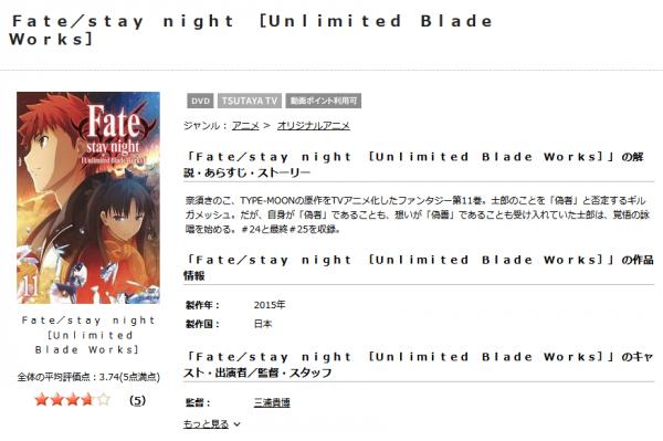 Fate/stay night [UBW](1期) tsutaya