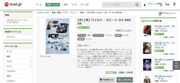 ワイルド・スピード ICE BREAK music.jp