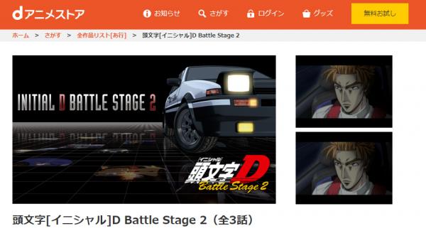 頭文字[イニシャル]D Battle Stage 2