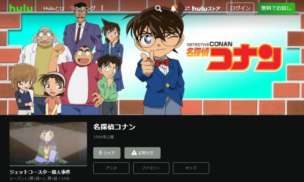 名探偵コナン 【第13シーズン】 hulu