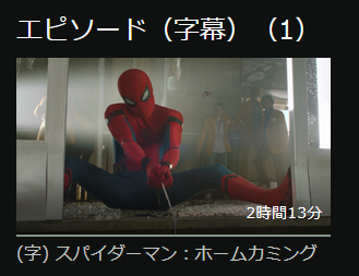 スパイダーマン：ホームカミング 日本語字幕 hulu