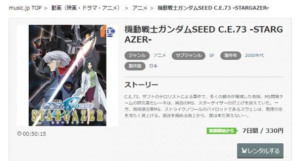 機動戦士ガンダムSEED C.E.73 STARGAZER music.jp
