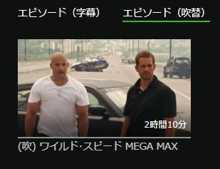 ワイルド・スピード MEGA MAX 吹き替え hulu