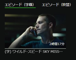 ワイルド・スピード SKY MISSION 日本語字幕 hulu