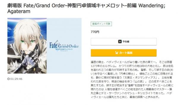 劇場版 Fate/Grand Order -神聖円卓領域キャメロット- 前編 Wandering; Agateram music.jp