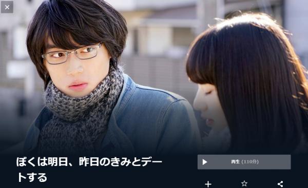 映画｜ぼくは明日、昨日のきみとデートするの動画をフルで無料視聴できる配信サイトはここ！ | アニメ！アニメ！VOD比較