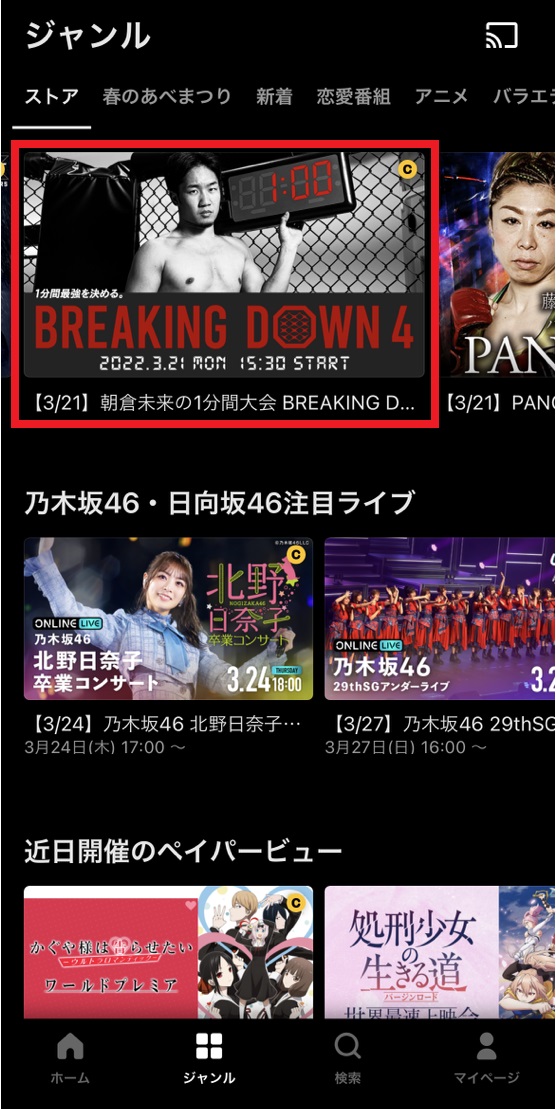 BreakingDown 第4回 abema チケット購入方法