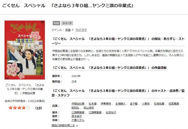 ドラマ｜ごくせん 卒業スペシャルの動画を無料で視聴できる配信サイト 