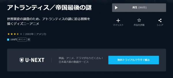 アトランティス 帝国最後の謎 unext