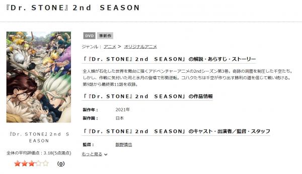 Dr.STONE（第2期） tsutaya