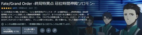 Fate/Grand Order -終局特異点 冠位時間神殿ソロモン- amazon