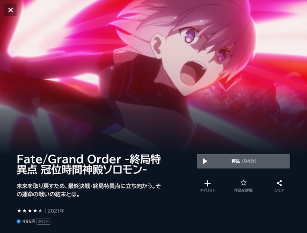Fate/Grand Order -終局特異点 冠位時間神殿ソロモン- u-next
