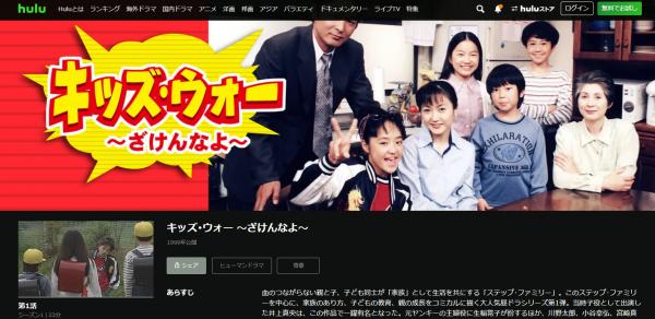 キッズ･ウォー〜ざけんなよ〜 hulu