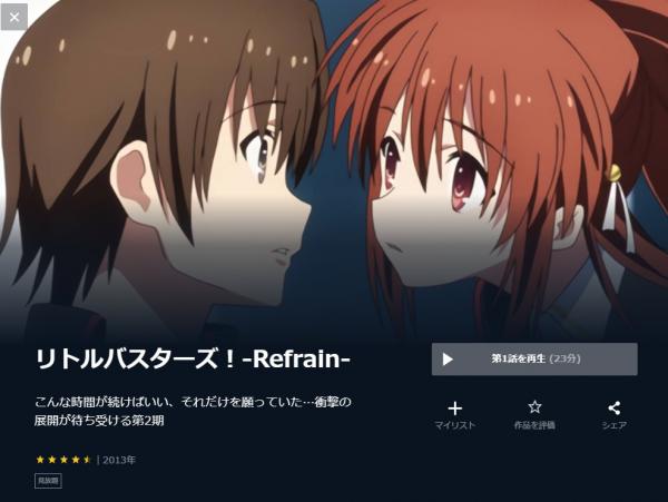 アニメ｜リトルバスターズ！-Refrain-（2期）の動画を全話無料で視聴できる配信サイト | アニメ！アニメ！VOD比較