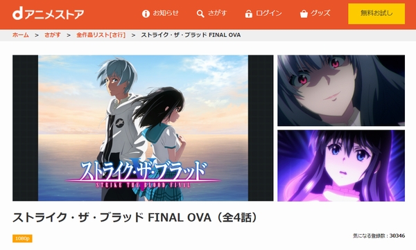 ストライク・ザ・ブラッド FINAL OVA（5期） dアニメ