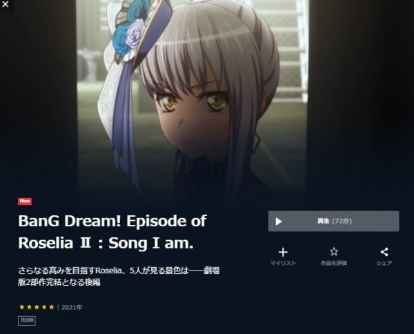 BanG Dream! Episode of Roselia Ⅱ : Song I am. u-next
