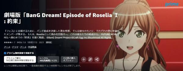 BanG Dream! Episode of Roselia Ⅰ : 約束 amazon