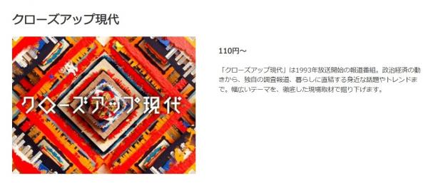 クローズアップ現代 music.jp