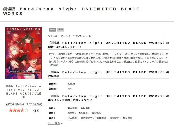 劇場版Fate/stay night UNLIMITED BLADE WORKS tsutaya