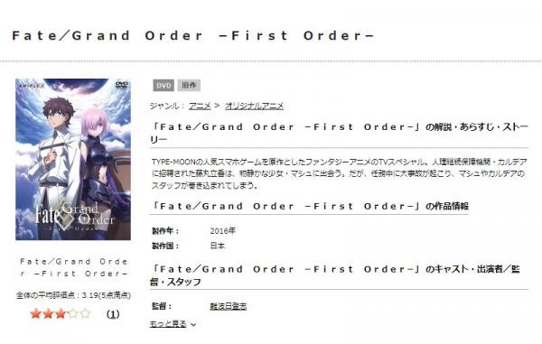 Fate/Grand Order-First Order- fod