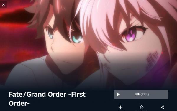 Fate/Grand Order-First Order- u-next
