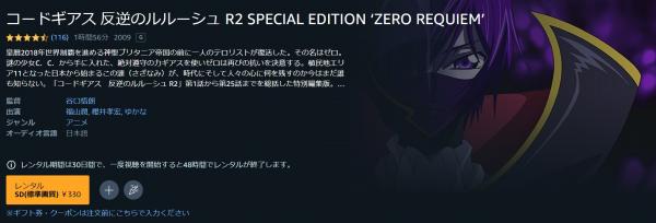 コードギアス 反逆のルルーシュR2 SPECIAL EDITION ‘ZERO REQUIEM’ amazon