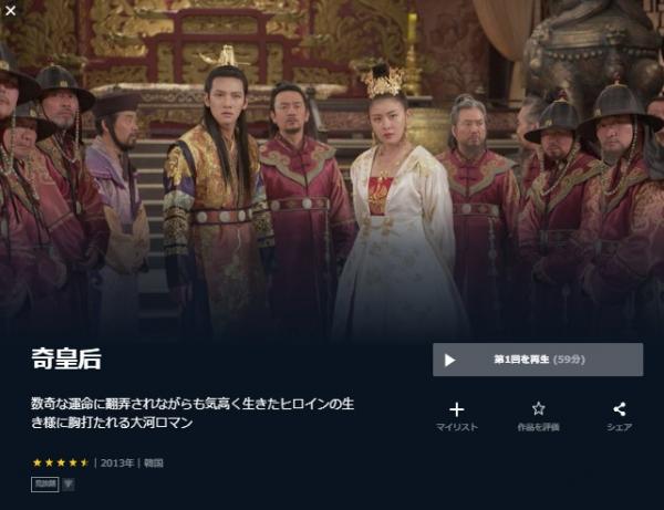 韓国ドラマ｜奇皇后の動画を日本語字幕で全話無料視聴できる配信サイト 